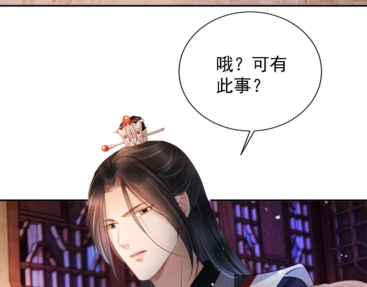 君宠难为韩漫全集-第21话 不要发出声音无删减无遮挡章节图片 