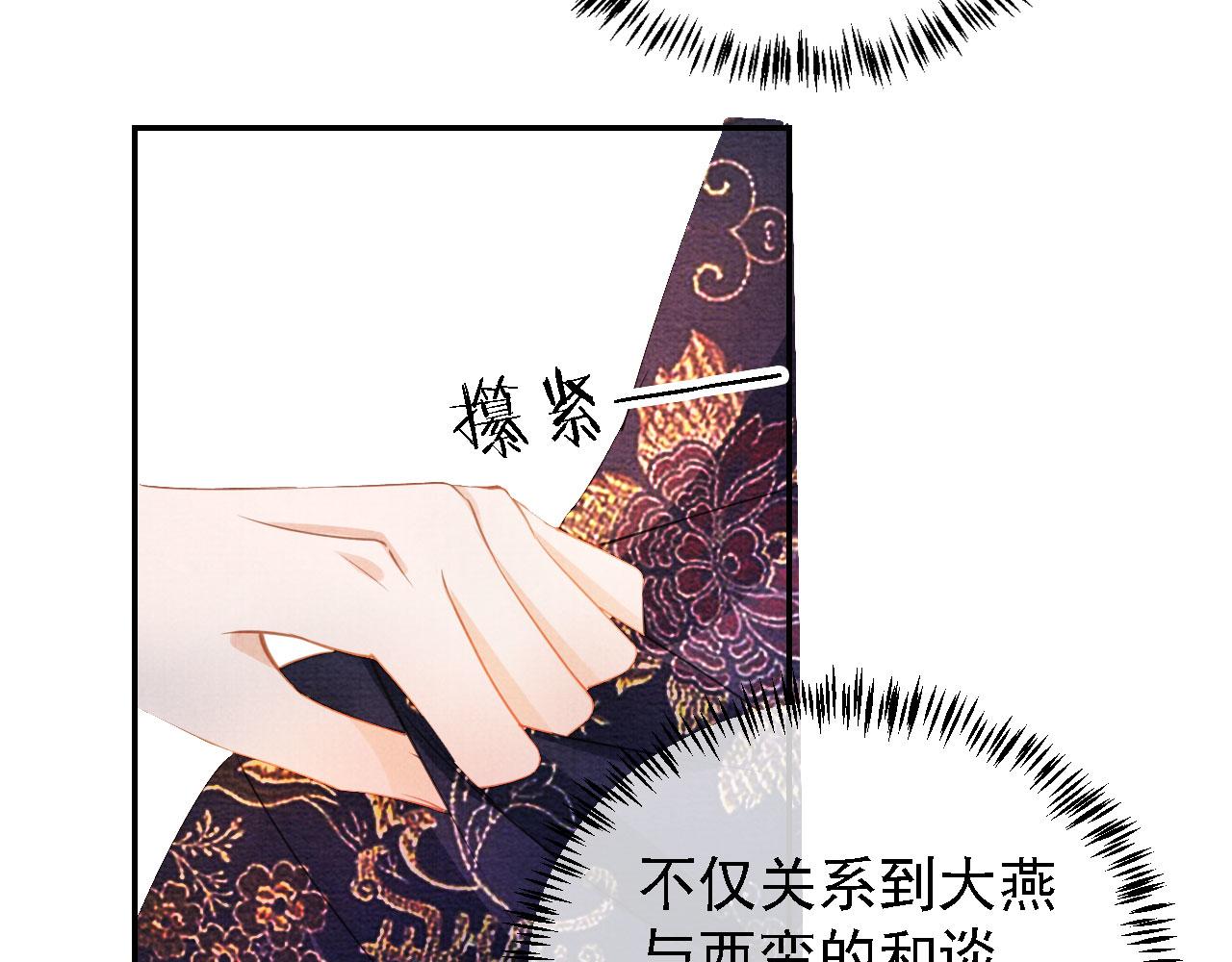 君宠难为韩漫全集-第21话 不要发出声音无删减无遮挡章节图片 