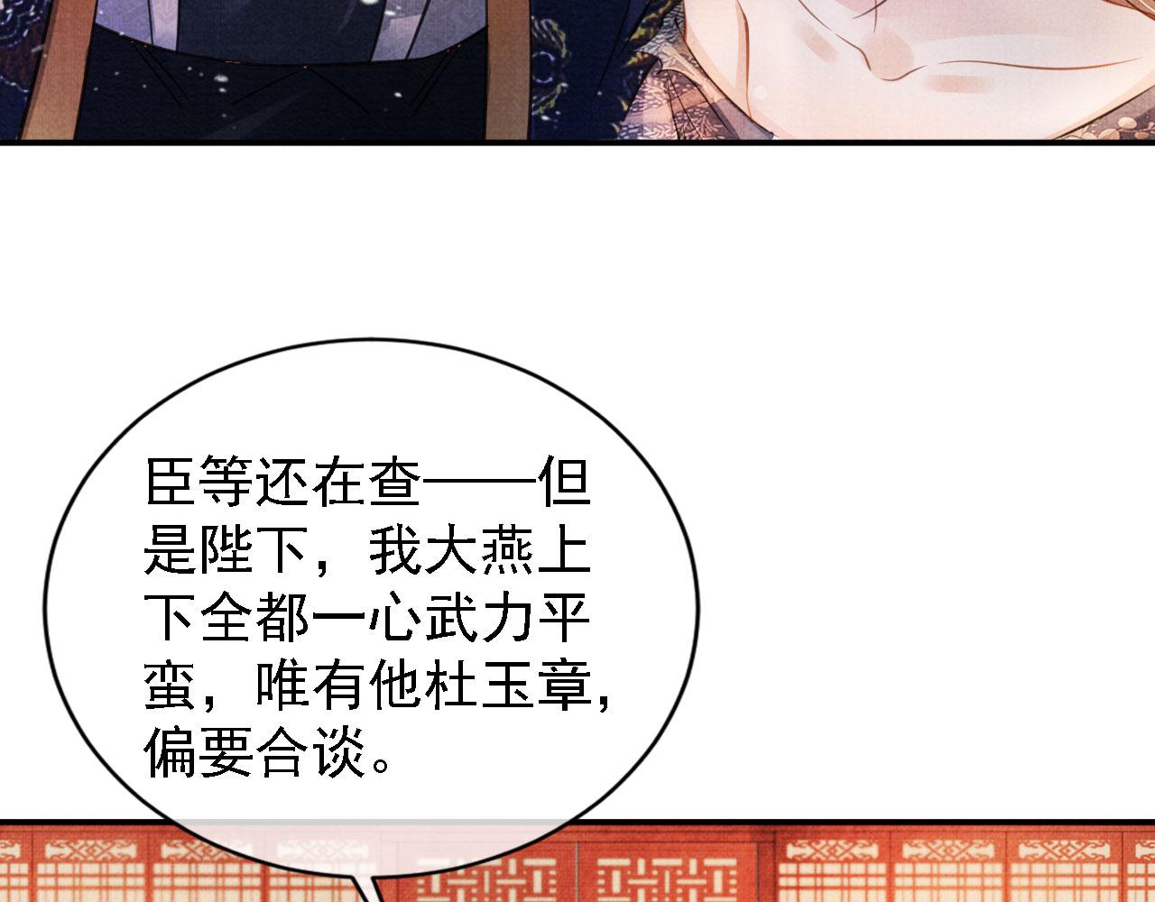 君宠难为韩漫全集-第21话 不要发出声音无删减无遮挡章节图片 