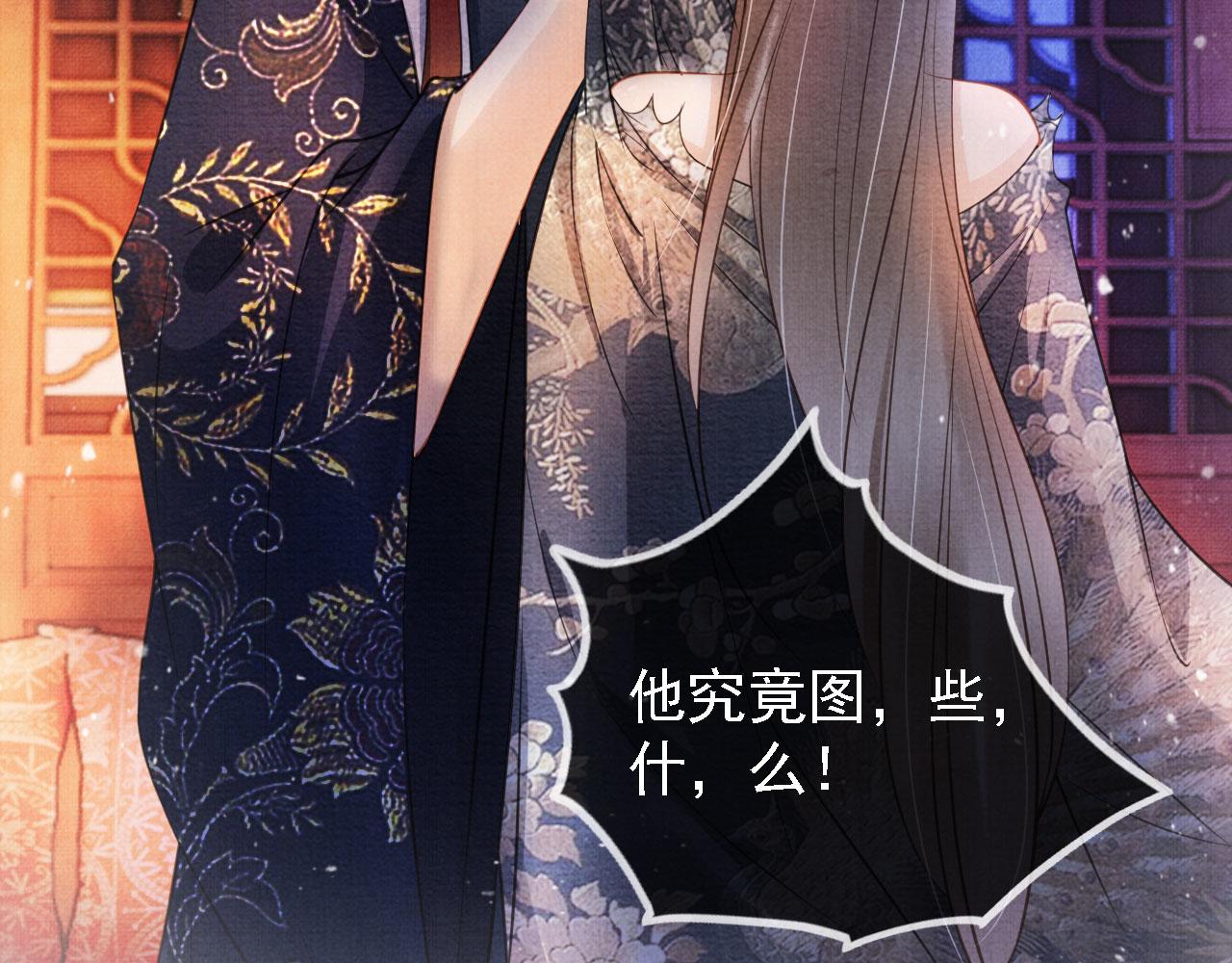 君宠难为韩漫全集-第21话 不要发出声音无删减无遮挡章节图片 