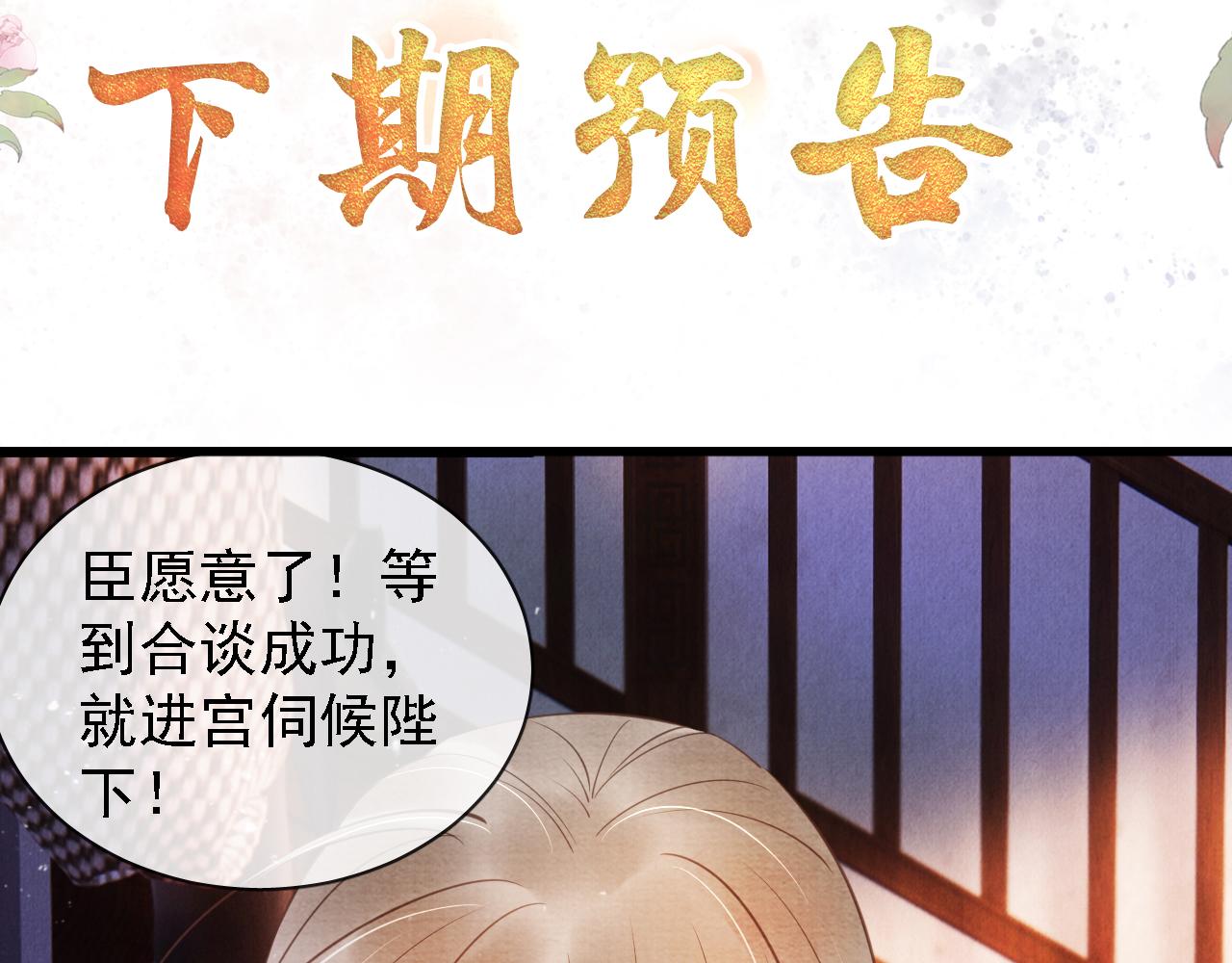 君宠难为韩漫全集-第21话 不要发出声音无删减无遮挡章节图片 