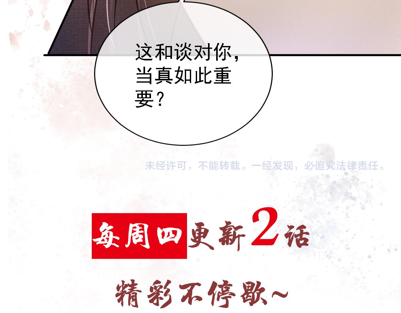 君宠难为韩漫全集-第21话 不要发出声音无删减无遮挡章节图片 