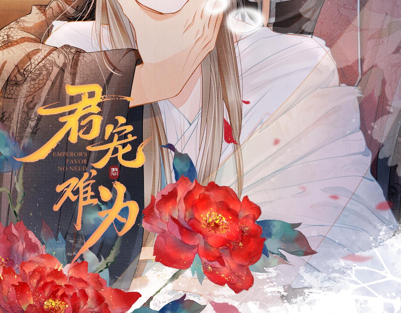 君宠难为韩漫全集-第21话 不要发出声音无删减无遮挡章节图片 