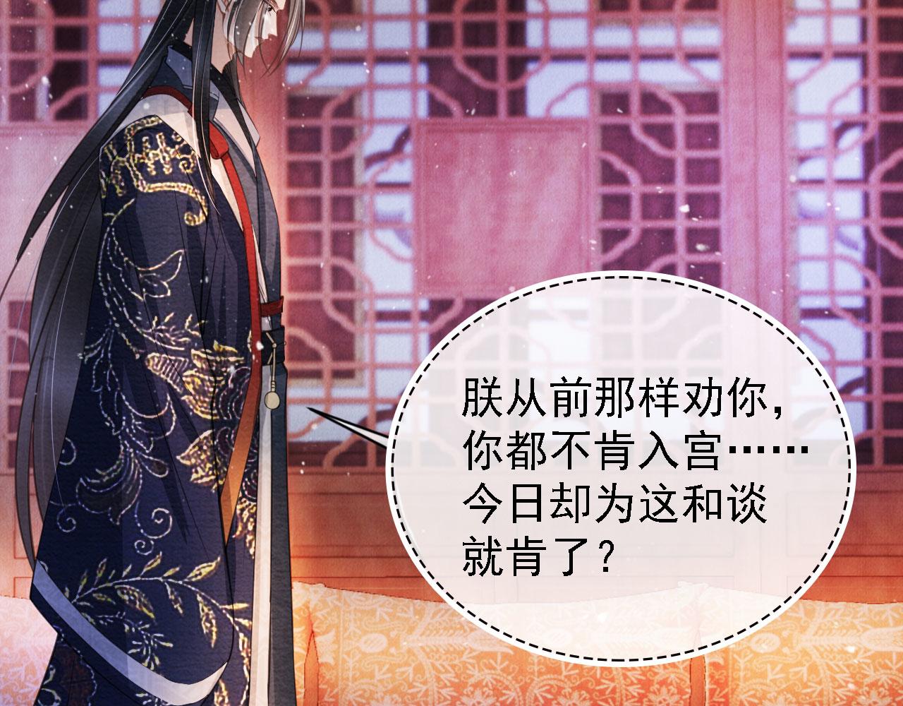 君宠难为韩漫全集-第22话 这般诱人……无删减无遮挡章节图片 
