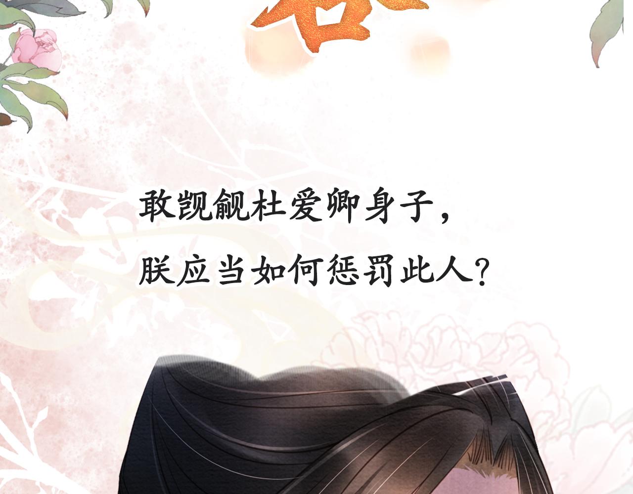 君宠难为韩漫全集-第22话 这般诱人……无删减无遮挡章节图片 