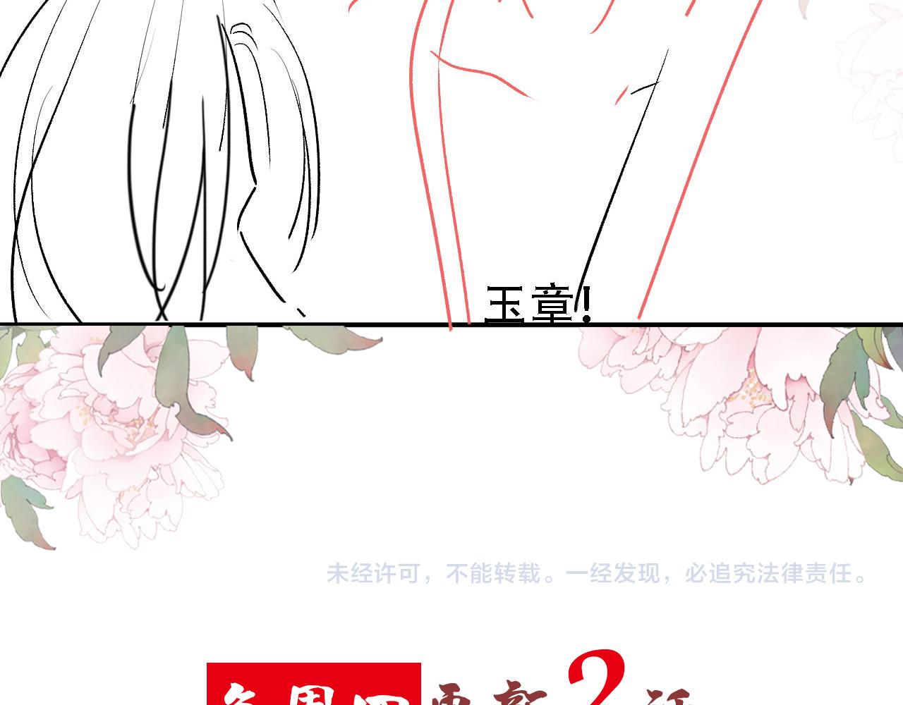 君宠难为韩漫全集-第22话 这般诱人……无删减无遮挡章节图片 