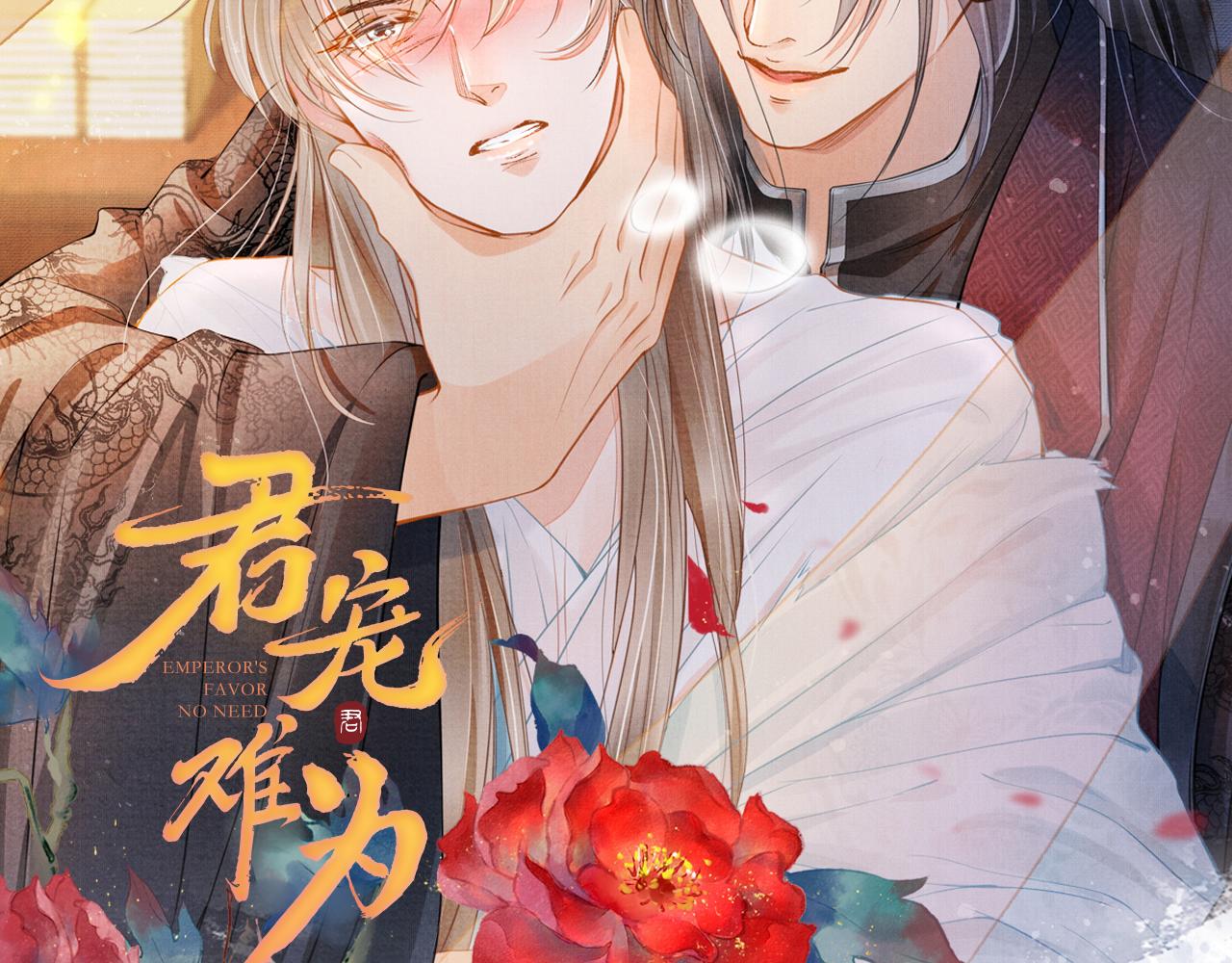 君宠难为韩漫全集-第22话 这般诱人……无删减无遮挡章节图片 