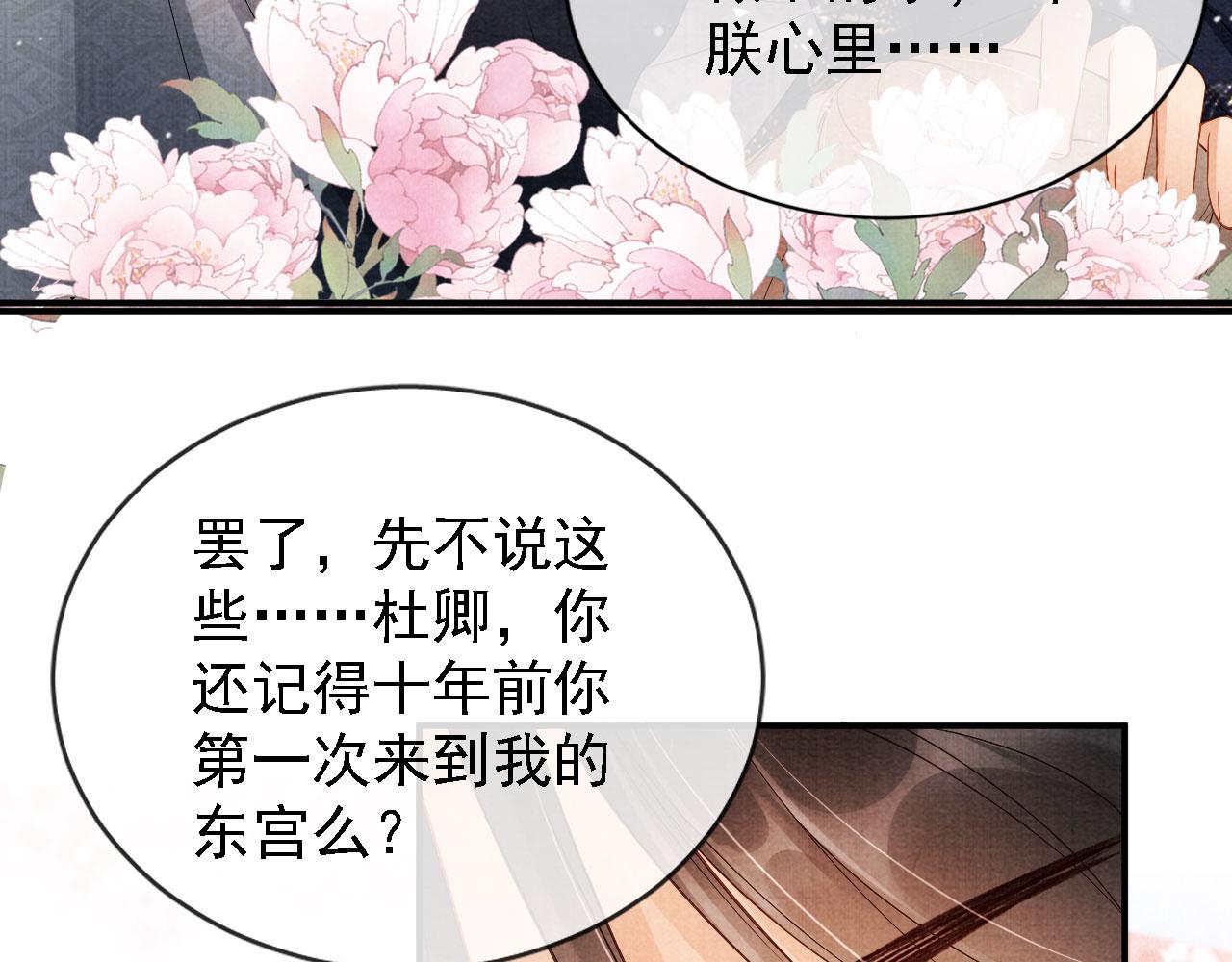 君宠难为韩漫全集-第23话 一见钟情无删减无遮挡章节图片 