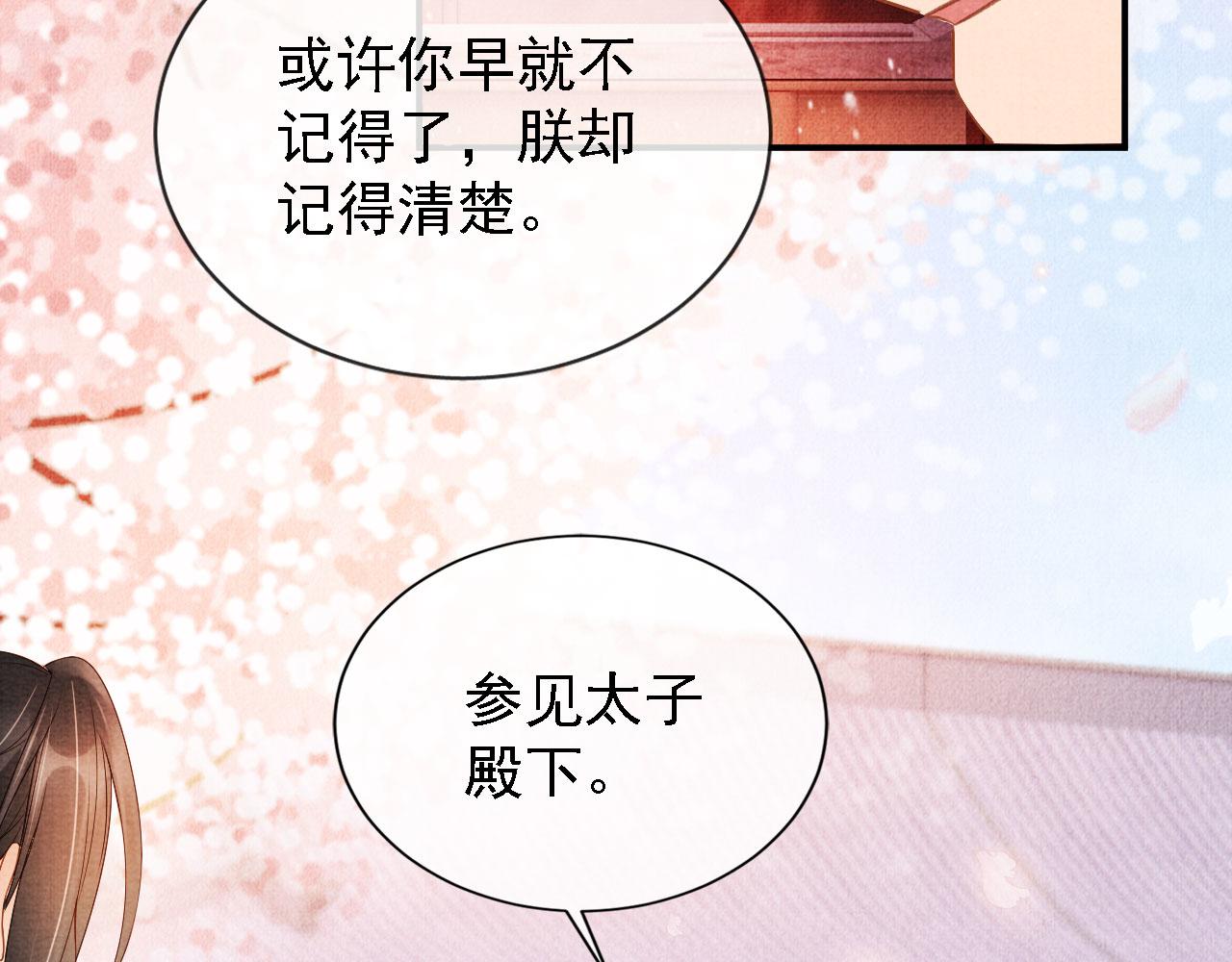 君宠难为韩漫全集-第23话 一见钟情无删减无遮挡章节图片 
