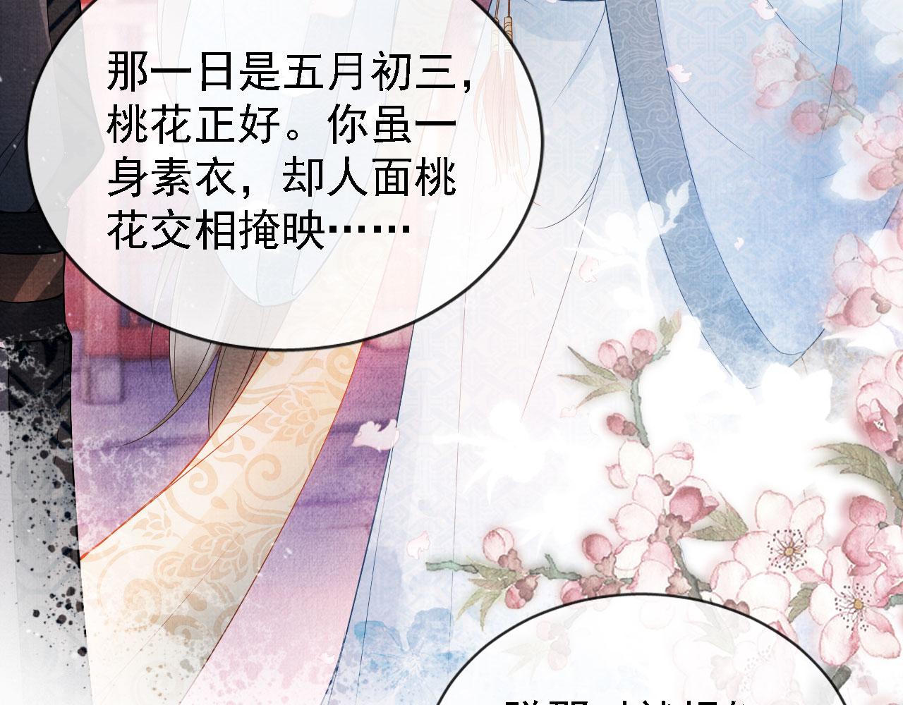 君宠难为韩漫全集-第23话 一见钟情无删减无遮挡章节图片 