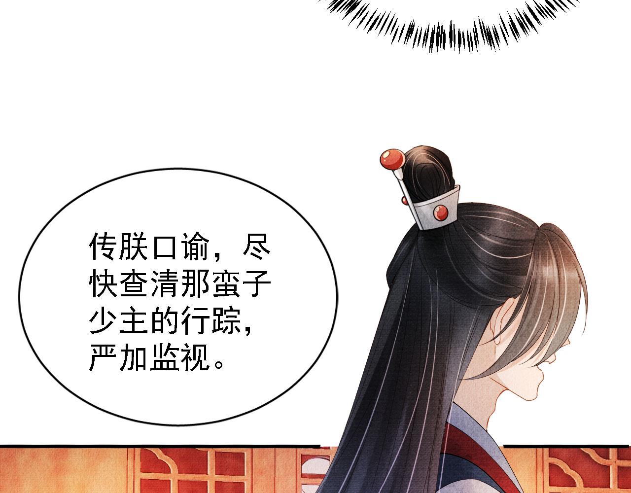 君宠难为韩漫全集-第23话 一见钟情无删减无遮挡章节图片 