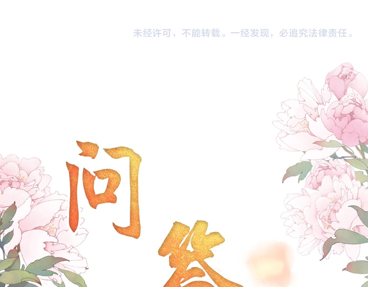 君宠难为韩漫全集-第23话 一见钟情无删减无遮挡章节图片 