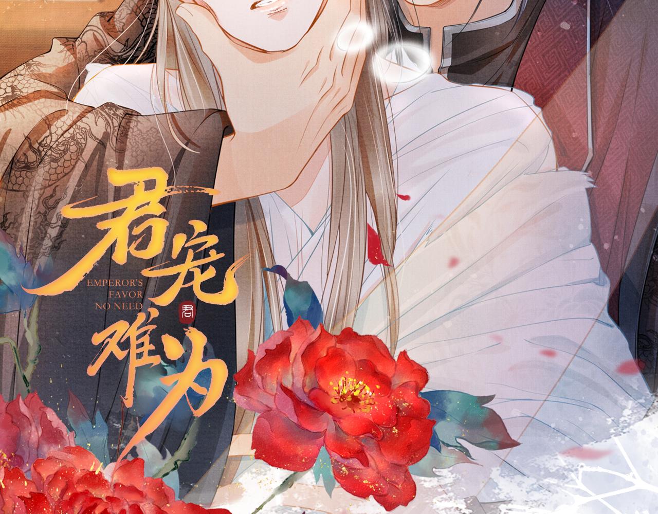 君宠难为韩漫全集-第23话 一见钟情无删减无遮挡章节图片 