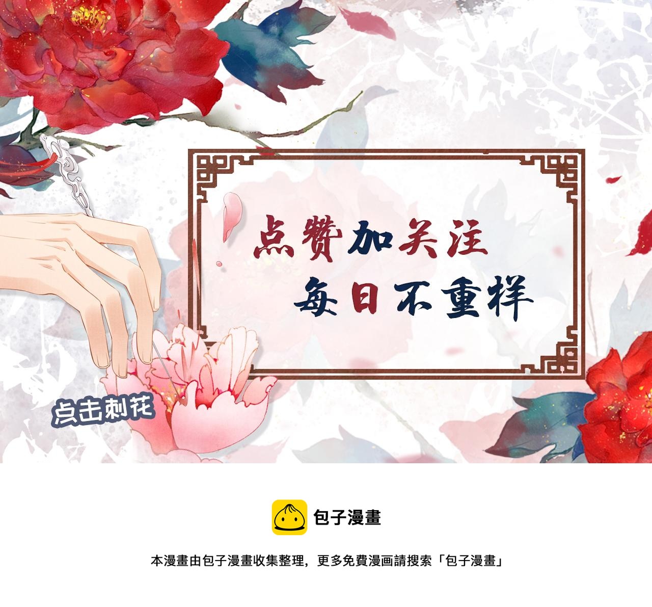 君宠难为韩漫全集-第23话 一见钟情无删减无遮挡章节图片 