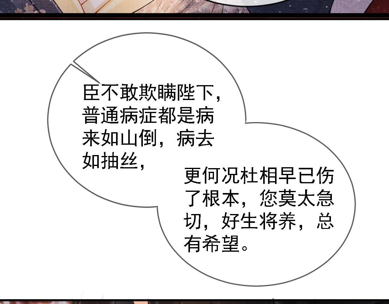 君宠难为韩漫全集-第24话 照顾他无删减无遮挡章节图片 