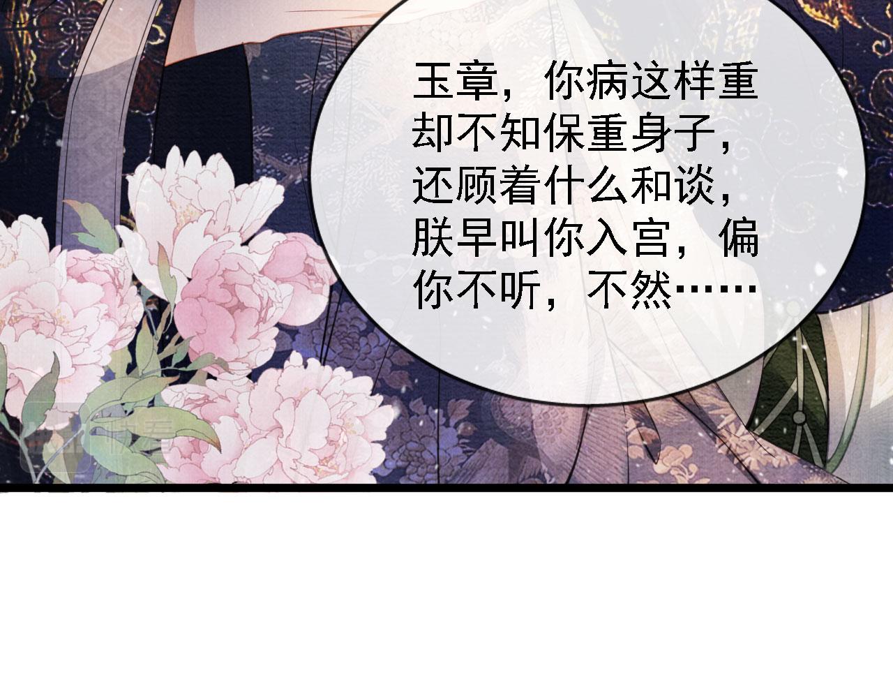 君宠难为韩漫全集-第24话 照顾他无删减无遮挡章节图片 
