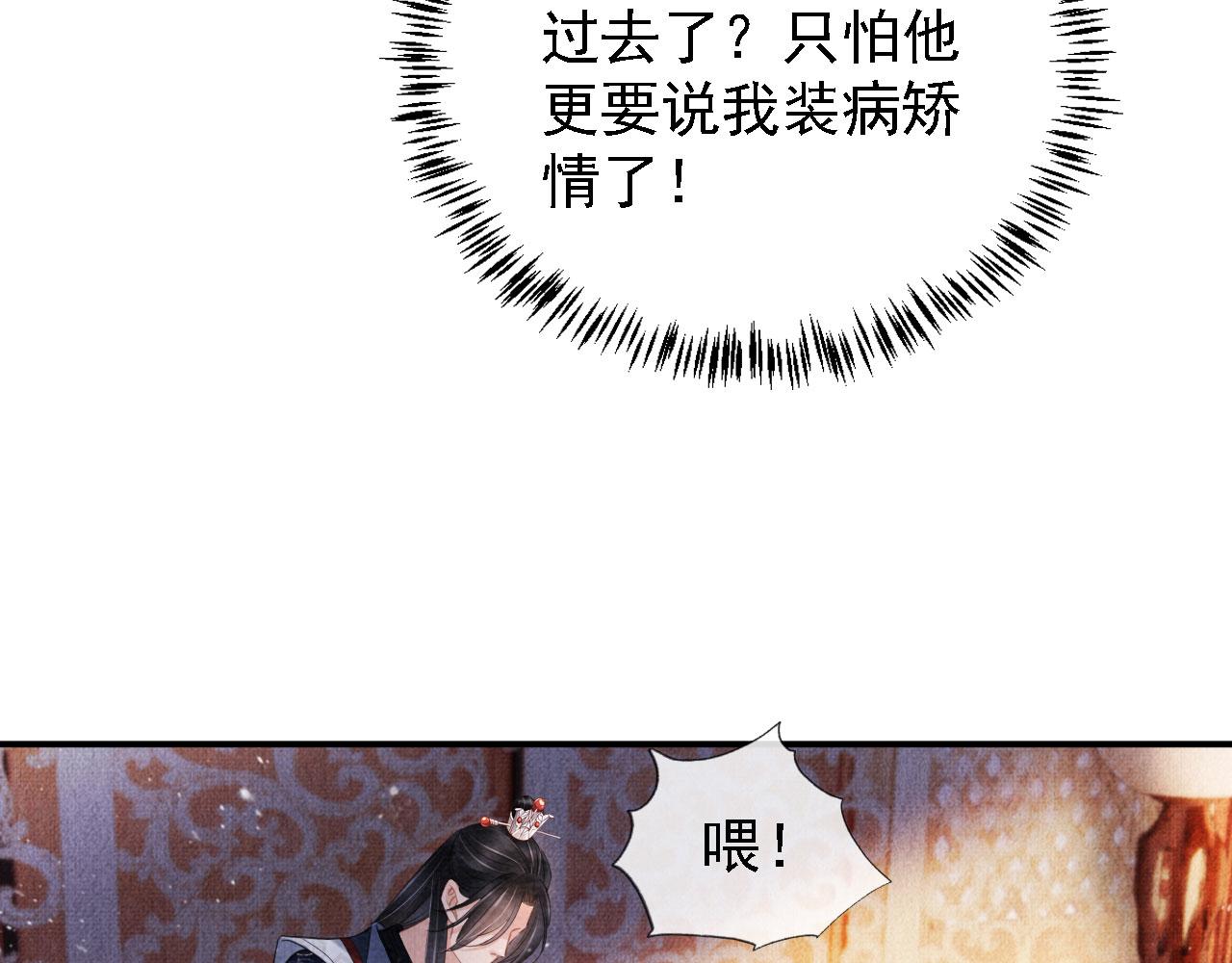 君宠难为韩漫全集-第24话 照顾他无删减无遮挡章节图片 