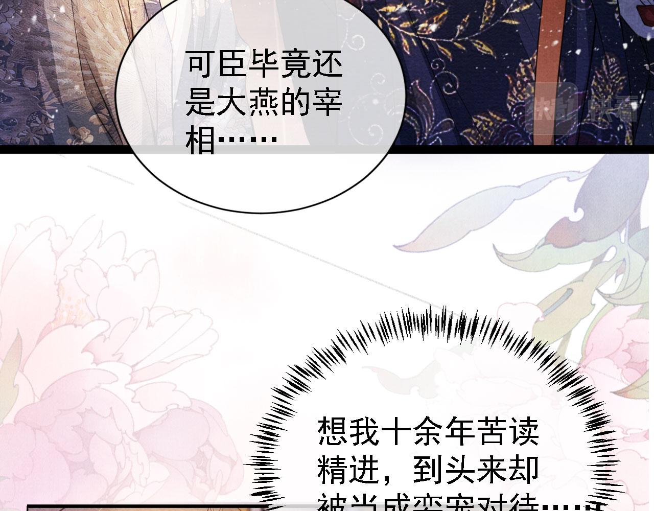 君宠难为韩漫全集-第25话 臣……活该如此无删减无遮挡章节图片 