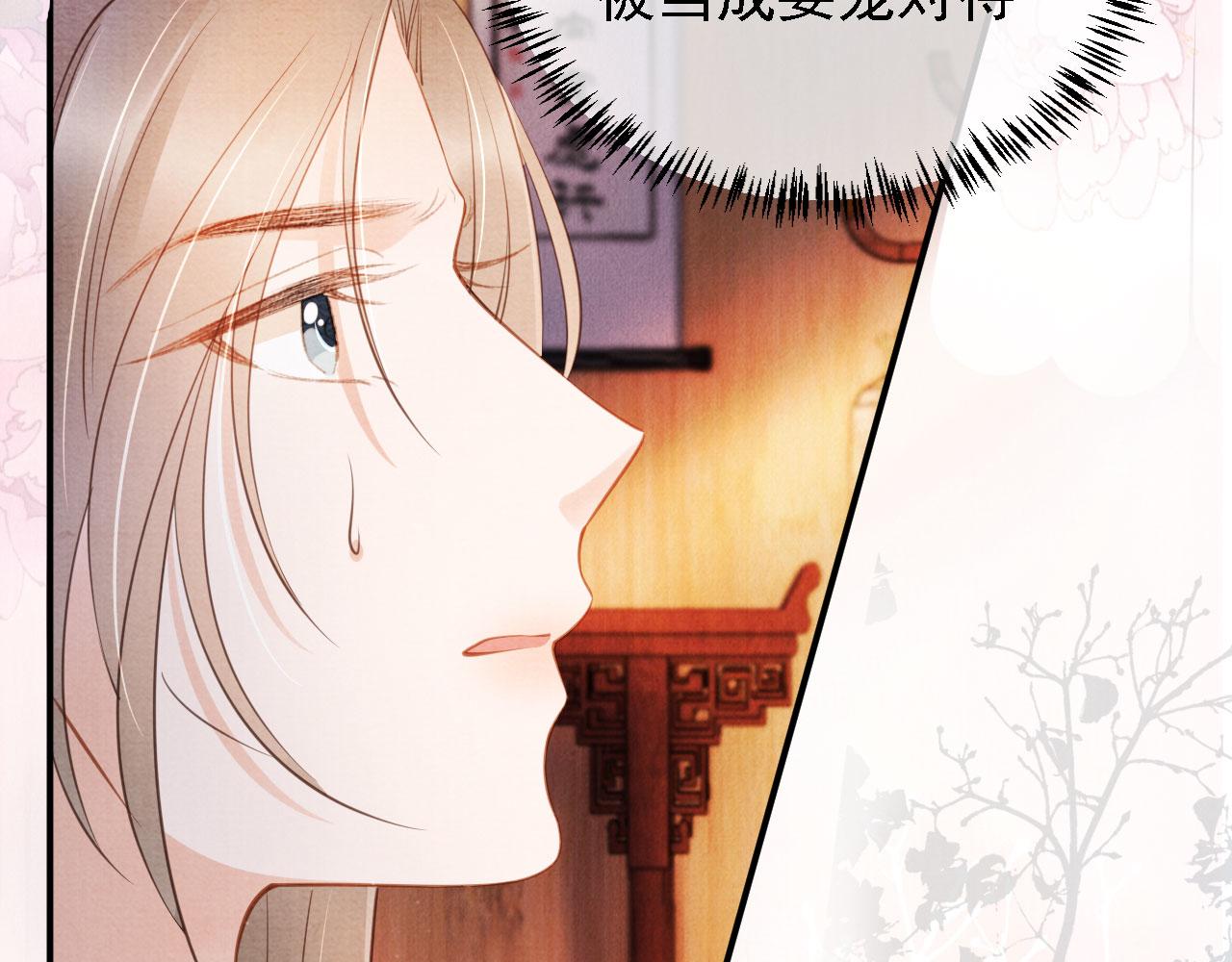 君宠难为韩漫全集-第25话 臣……活该如此无删减无遮挡章节图片 