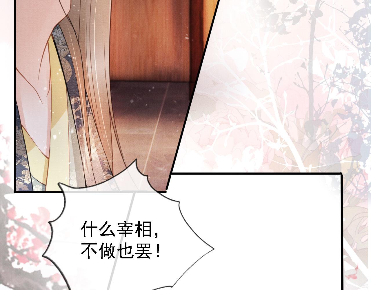 君宠难为韩漫全集-第25话 臣……活该如此无删减无遮挡章节图片 
