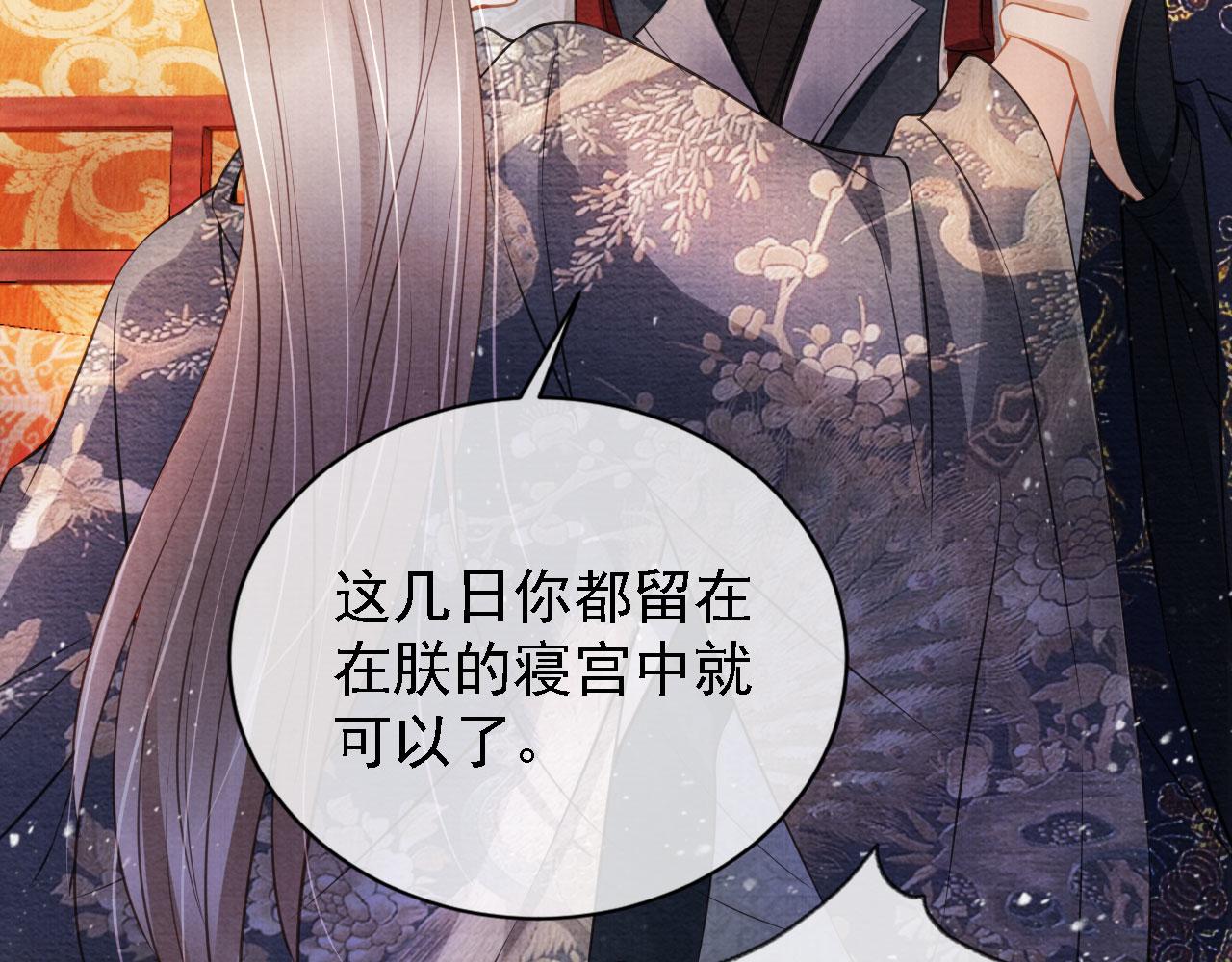 君宠难为韩漫全集-第25话 臣……活该如此无删减无遮挡章节图片 