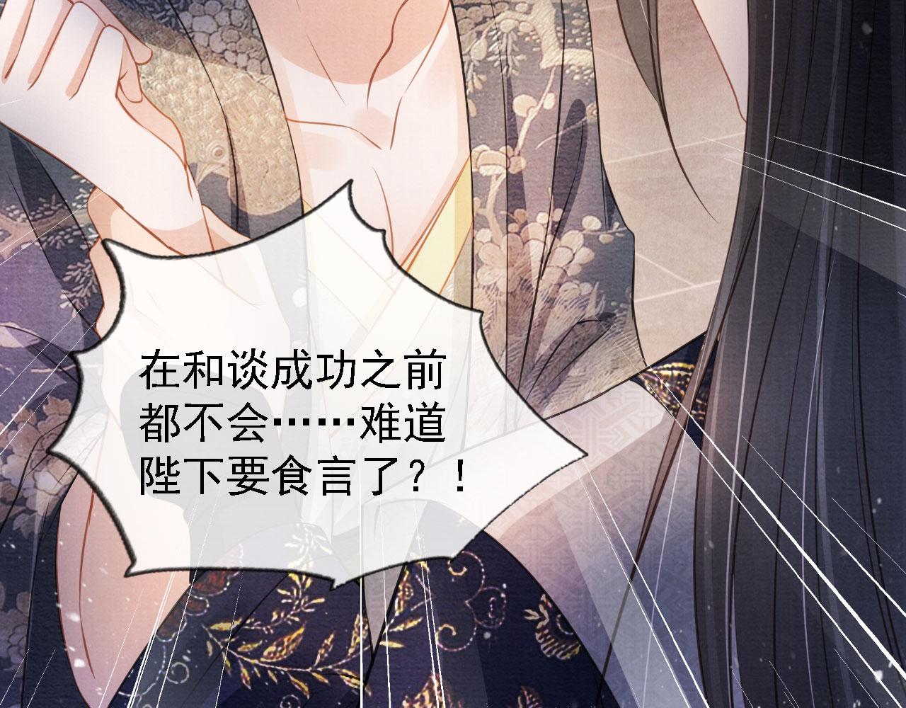 君宠难为韩漫全集-第25话 臣……活该如此无删减无遮挡章节图片 