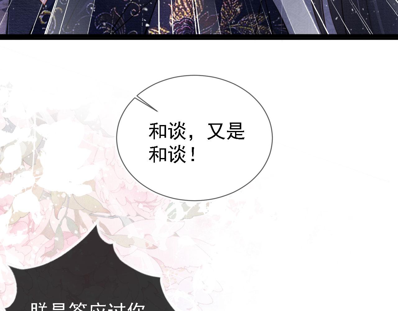 君宠难为韩漫全集-第25话 臣……活该如此无删减无遮挡章节图片 