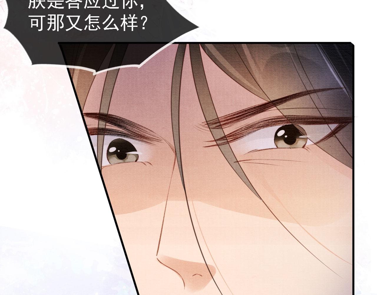 君宠难为韩漫全集-第25话 臣……活该如此无删减无遮挡章节图片 