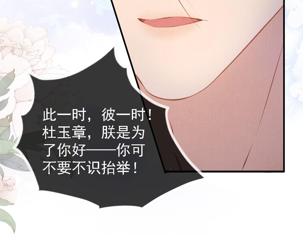 君宠难为韩漫全集-第25话 臣……活该如此无删减无遮挡章节图片 