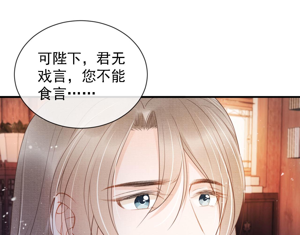 君宠难为韩漫全集-第25话 臣……活该如此无删减无遮挡章节图片 