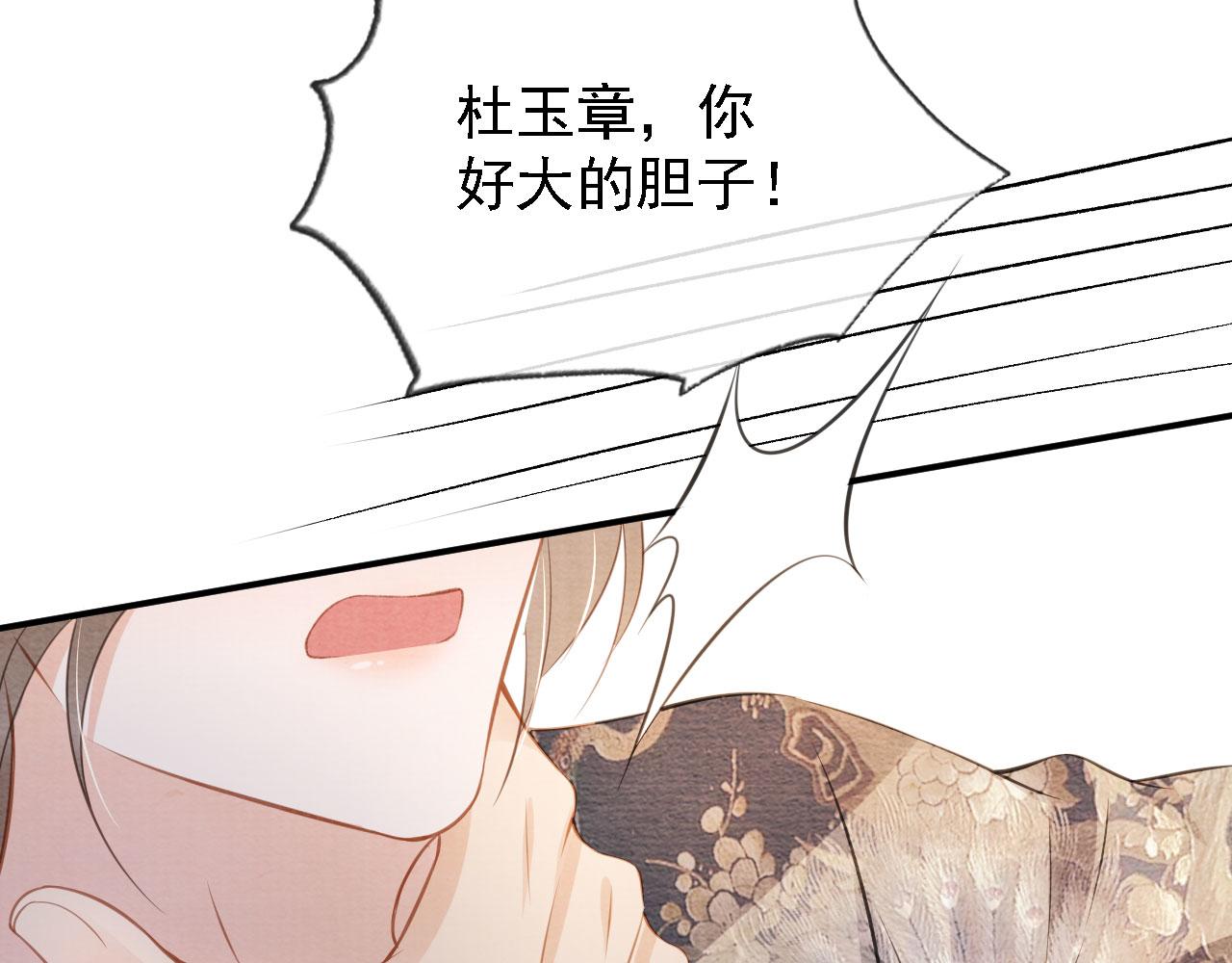 君宠难为韩漫全集-第25话 臣……活该如此无删减无遮挡章节图片 