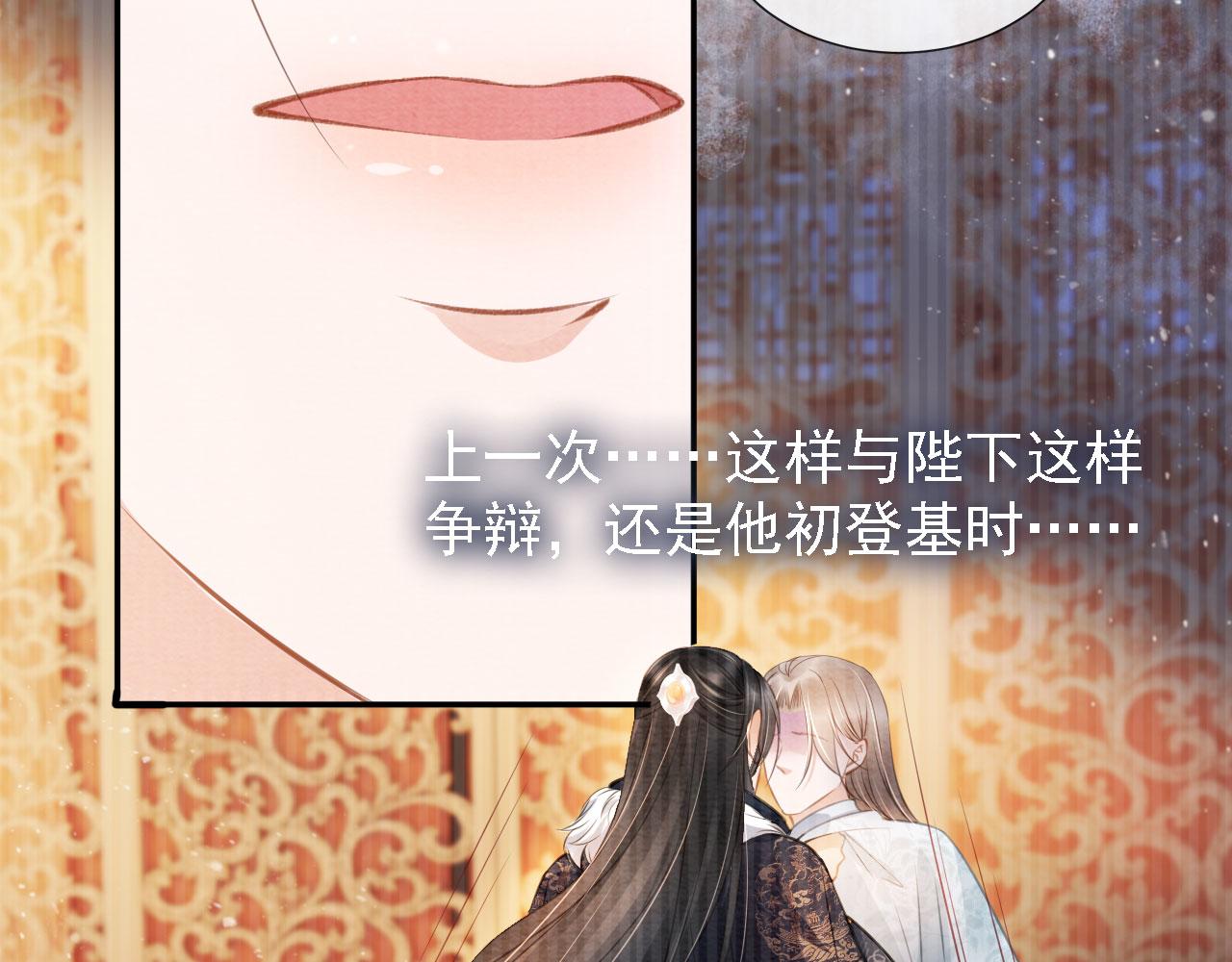 君宠难为韩漫全集-第25话 臣……活该如此无删减无遮挡章节图片 