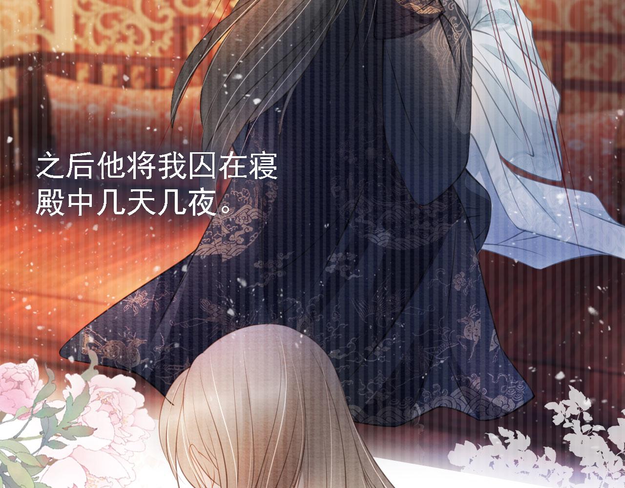 君宠难为韩漫全集-第25话 臣……活该如此无删减无遮挡章节图片 