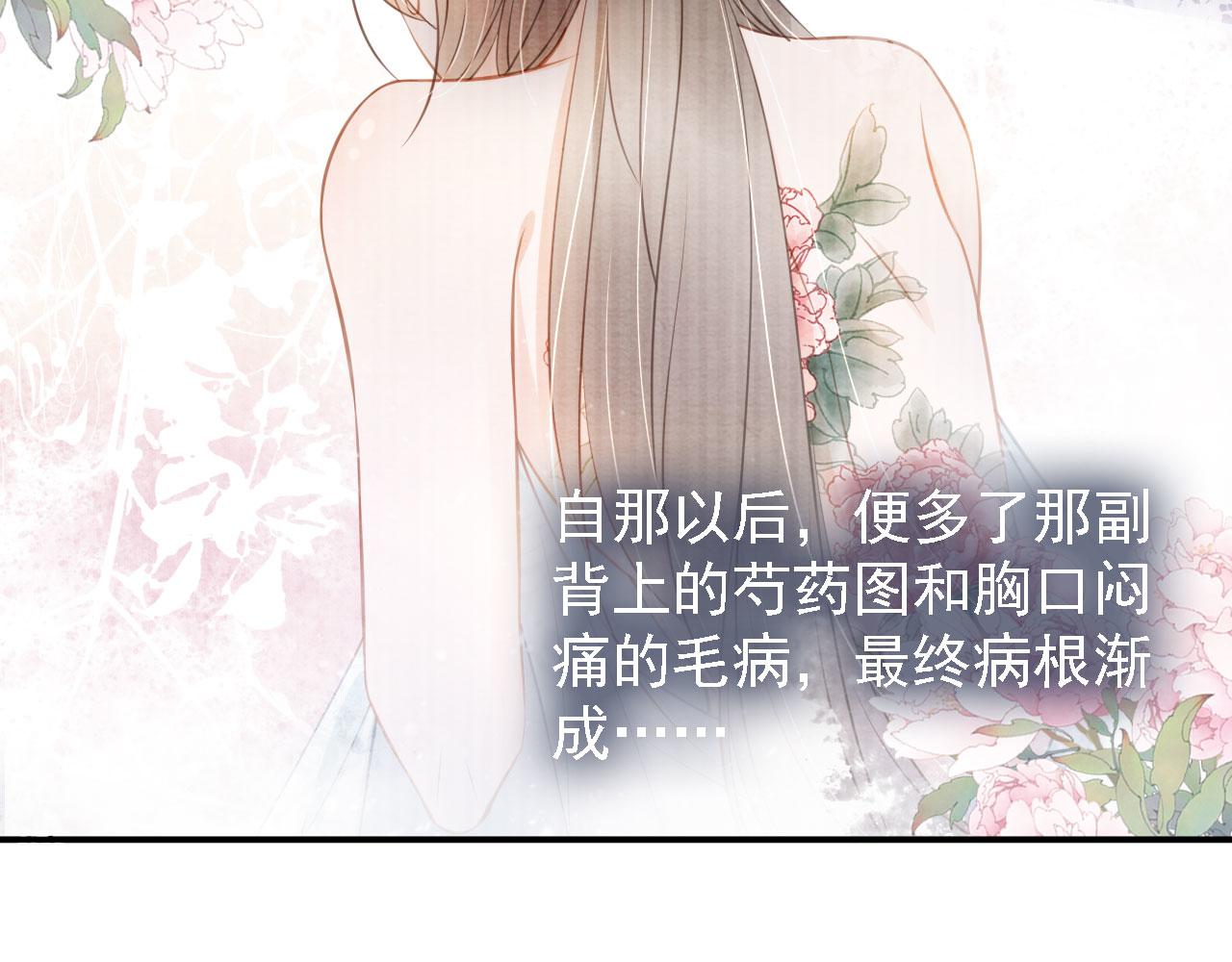 君宠难为韩漫全集-第25话 臣……活该如此无删减无遮挡章节图片 