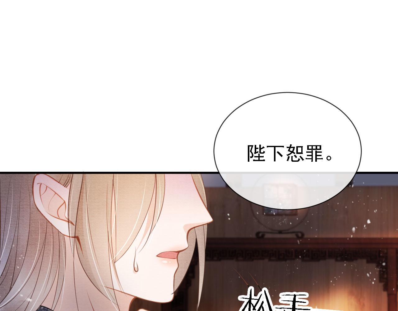 君宠难为韩漫全集-第25话 臣……活该如此无删减无遮挡章节图片 