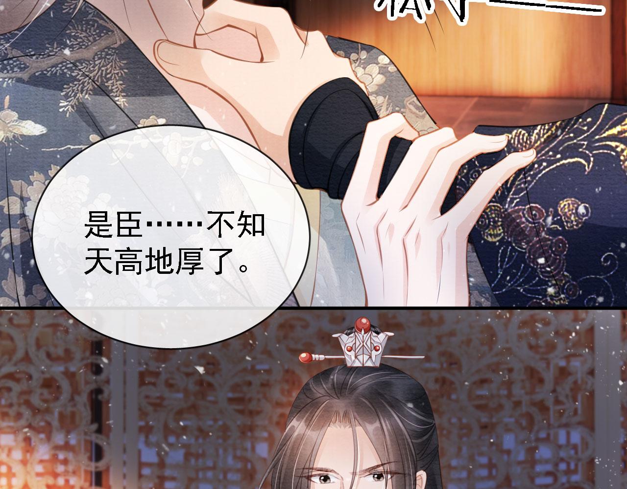 君宠难为韩漫全集-第25话 臣……活该如此无删减无遮挡章节图片 