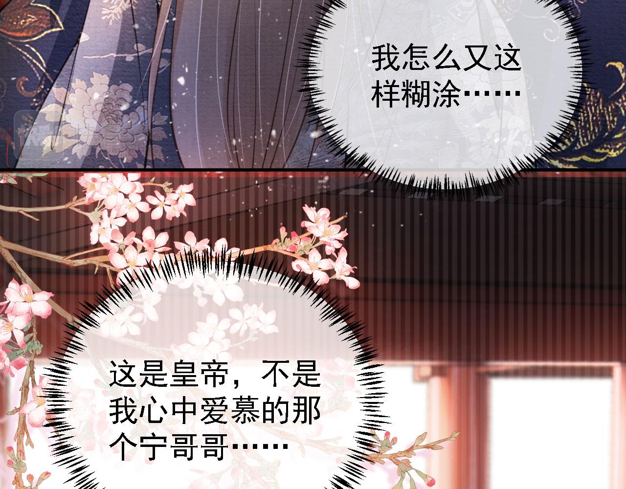 君宠难为韩漫全集-第25话 臣……活该如此无删减无遮挡章节图片 