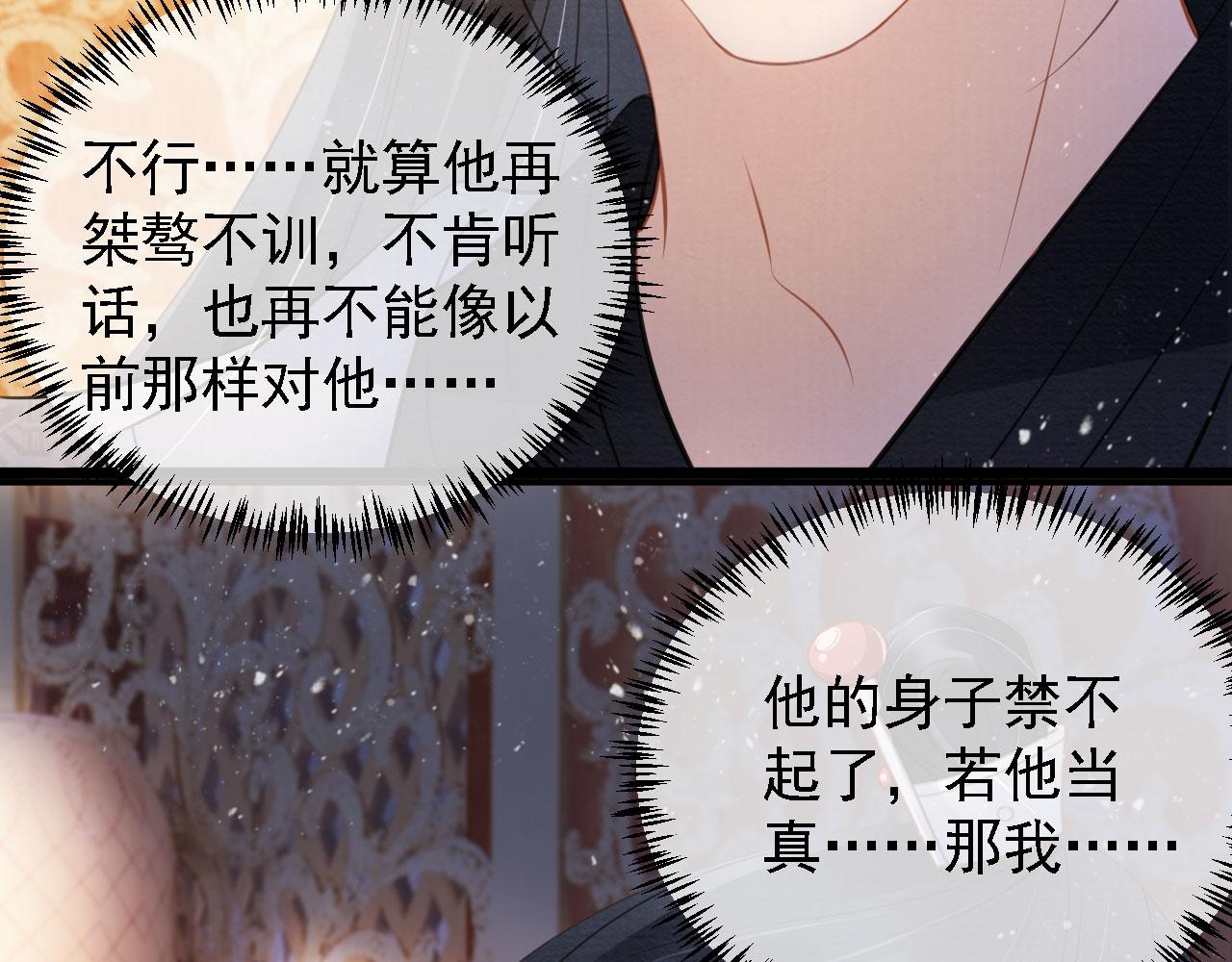 君宠难为韩漫全集-第25话 臣……活该如此无删减无遮挡章节图片 