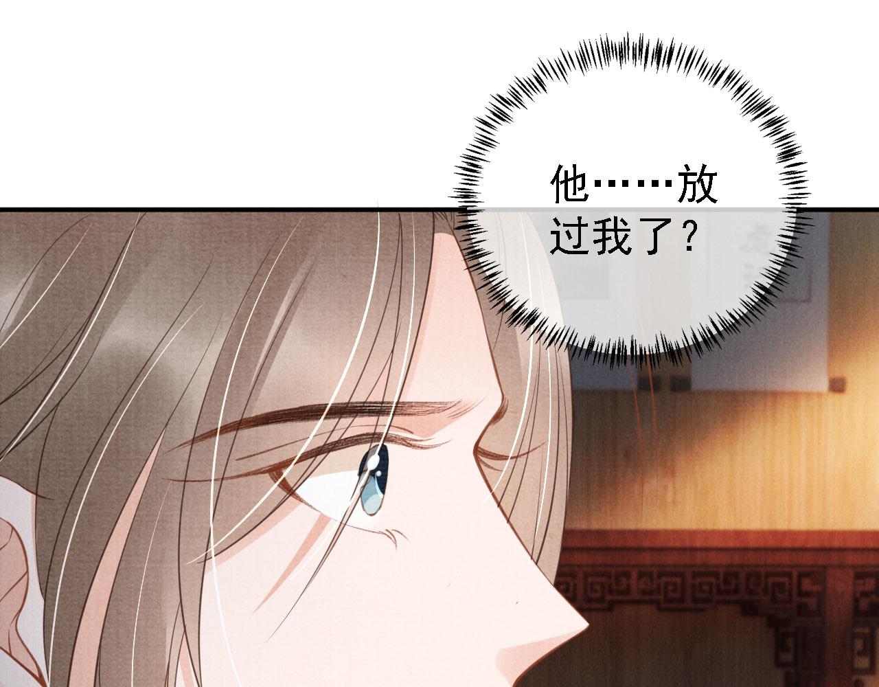 君宠难为韩漫全集-第25话 臣……活该如此无删减无遮挡章节图片 