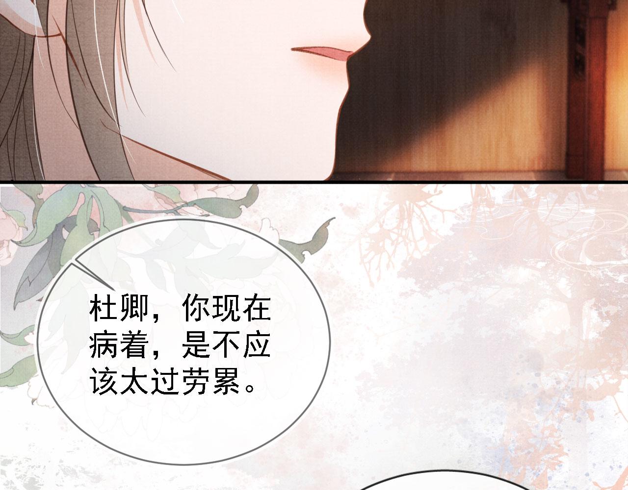 君宠难为韩漫全集-第25话 臣……活该如此无删减无遮挡章节图片 