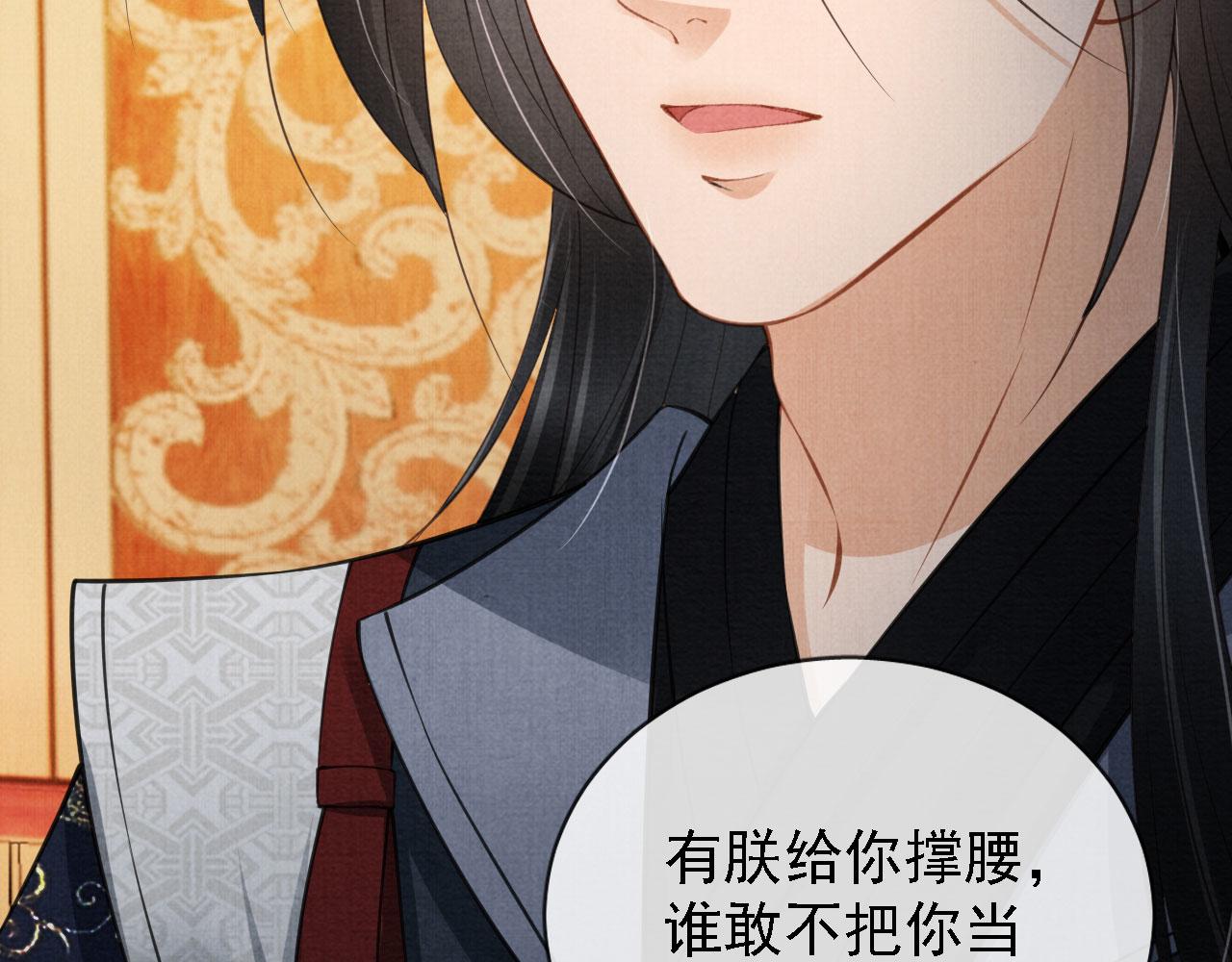 君宠难为韩漫全集-第25话 臣……活该如此无删减无遮挡章节图片 