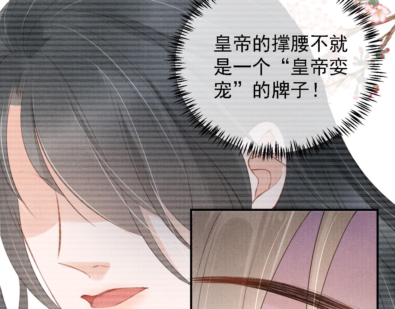 君宠难为韩漫全集-第25话 臣……活该如此无删减无遮挡章节图片 