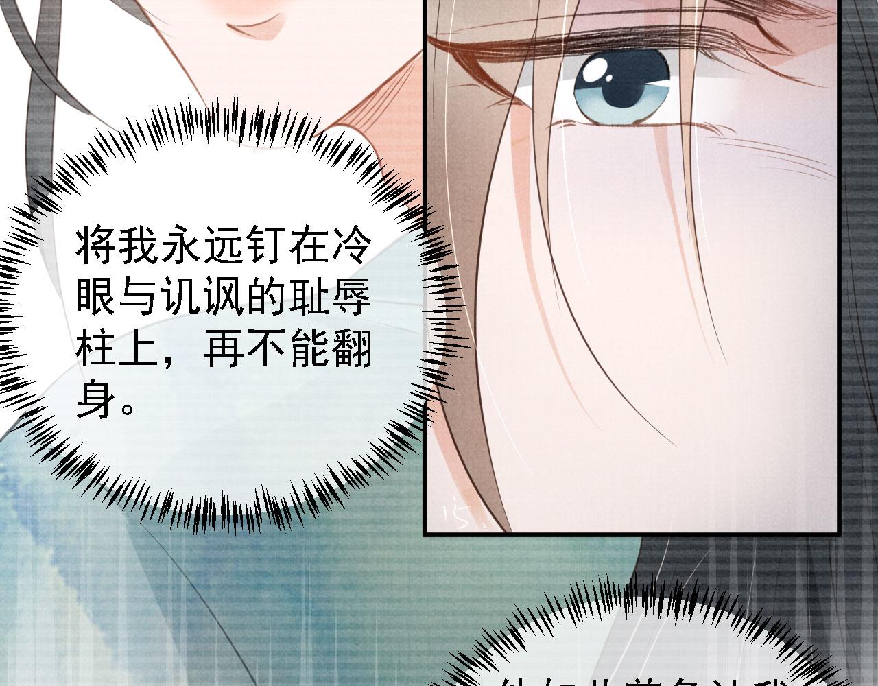 君宠难为韩漫全集-第25话 臣……活该如此无删减无遮挡章节图片 
