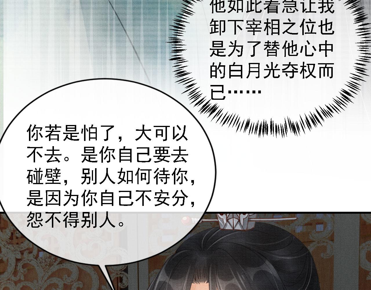 君宠难为韩漫全集-第25话 臣……活该如此无删减无遮挡章节图片 