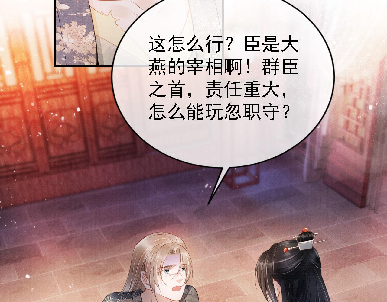 君宠难为韩漫全集-第25话 臣……活该如此无删减无遮挡章节图片 