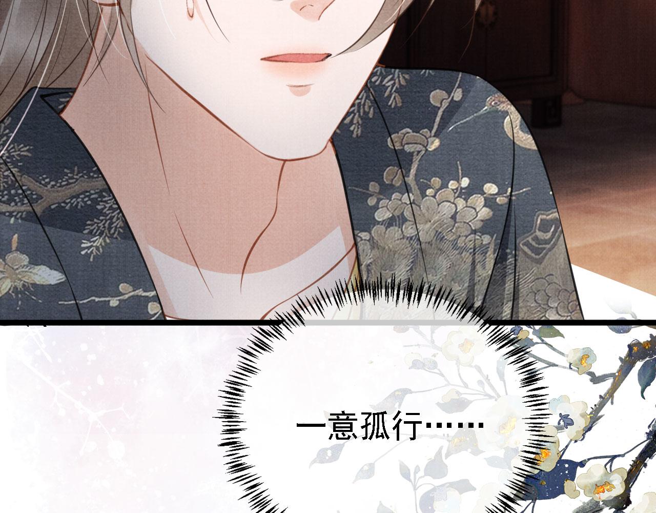 君宠难为韩漫全集-第25话 臣……活该如此无删减无遮挡章节图片 