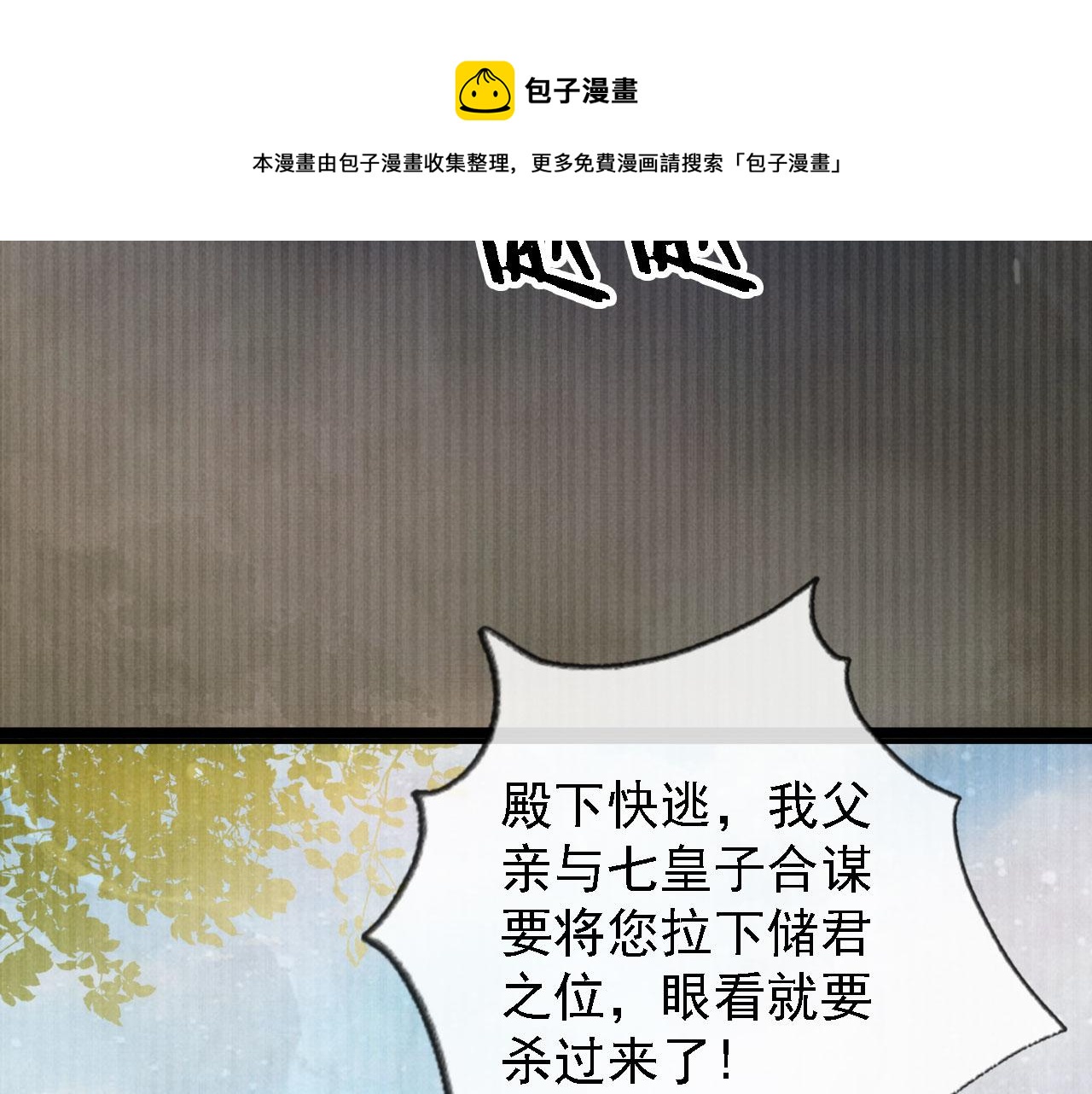 君宠难为韩漫全集-第25话 臣……活该如此无删减无遮挡章节图片 