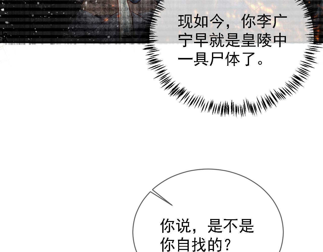 君宠难为韩漫全集-第25话 臣……活该如此无删减无遮挡章节图片 