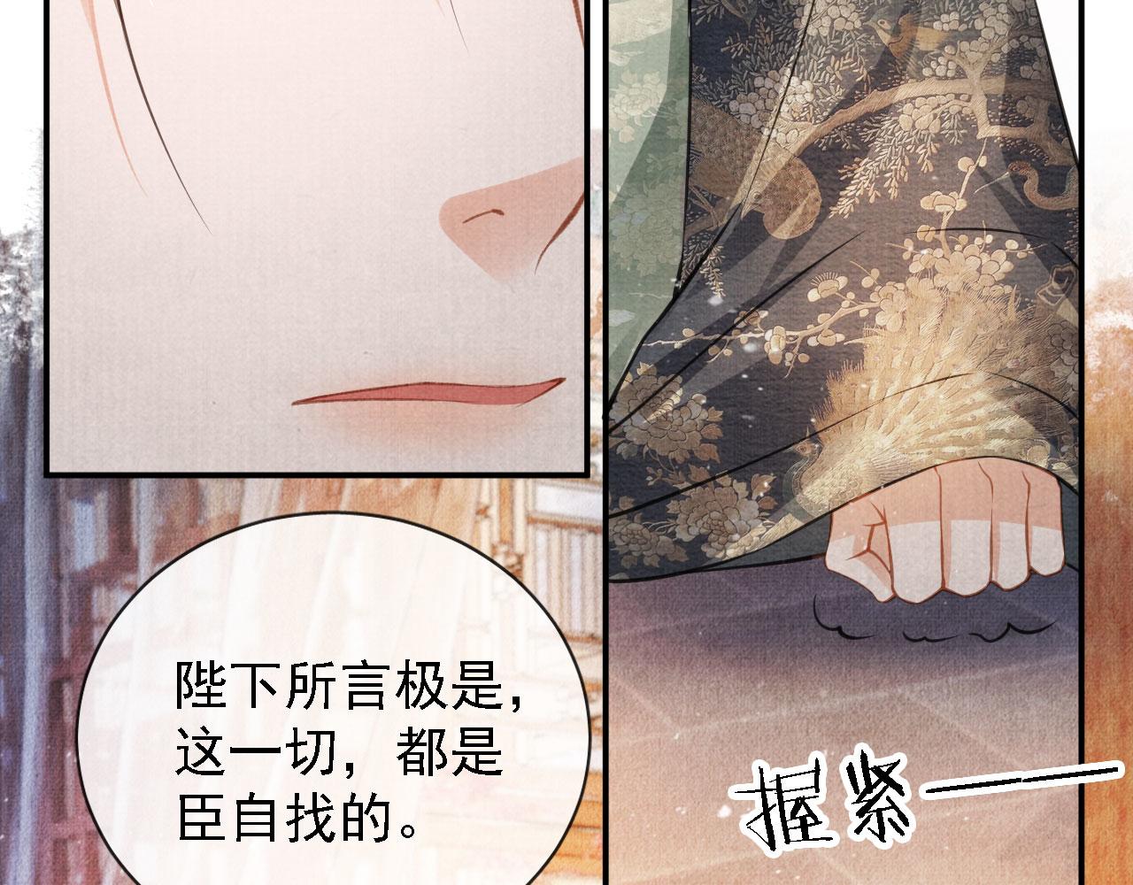君宠难为韩漫全集-第25话 臣……活该如此无删减无遮挡章节图片 