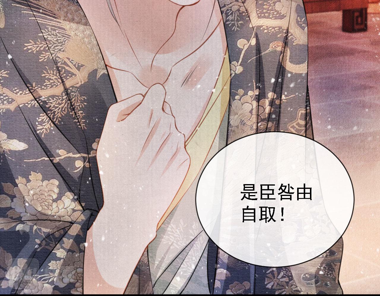 君宠难为韩漫全集-第25话 臣……活该如此无删减无遮挡章节图片 